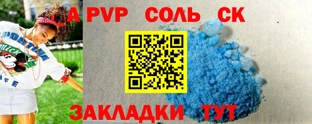 Электросталь  А ПВП мука  Альфа ПВП Соль  где можно купить наркотик  Alpha PVP крисы CK  Вход с VPN 