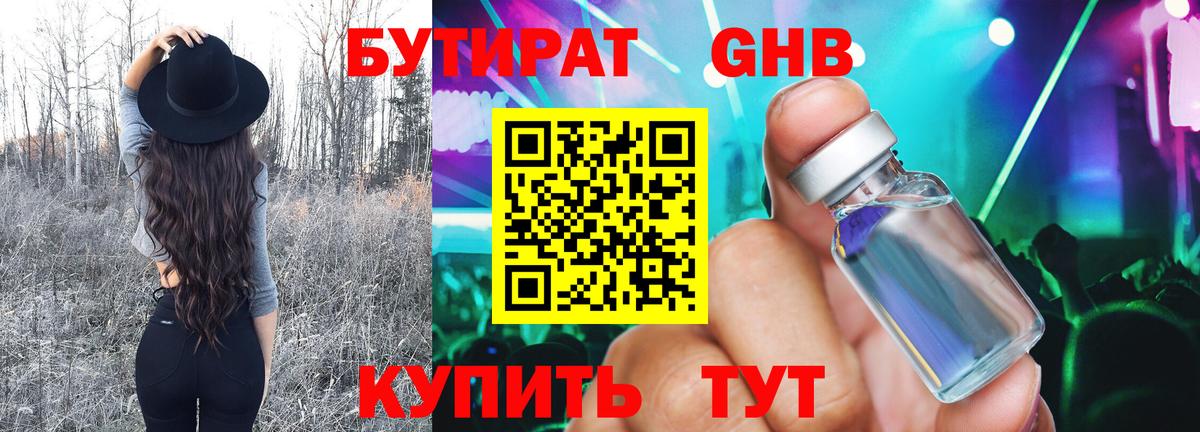 БУТИРАТ оксана  Вход с VPN  Бутират  Электросталь 
