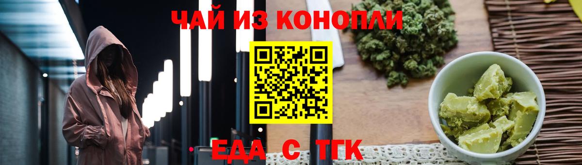 Еда ТГК марихуана Электросталь
