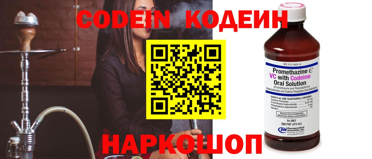 Электросталь  Кодеин напиток Lean (лин)  Кодеин Purple Drank  Вход с VPN 