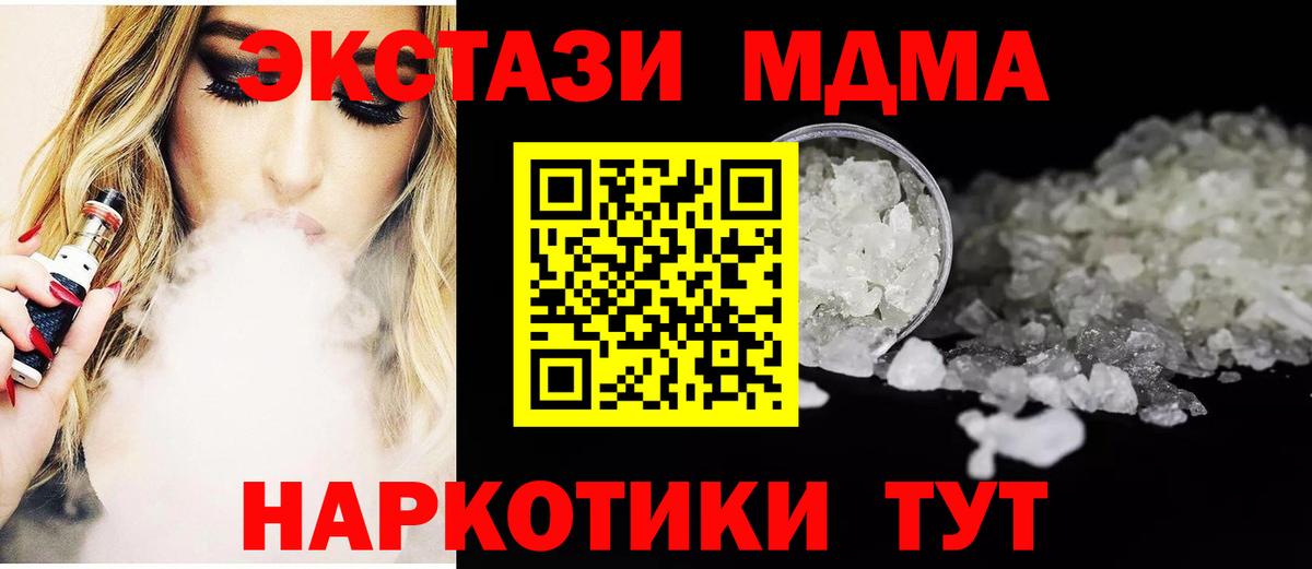 MDMA кристаллы  Вход с VPN  Электросталь  МДМА crystal 