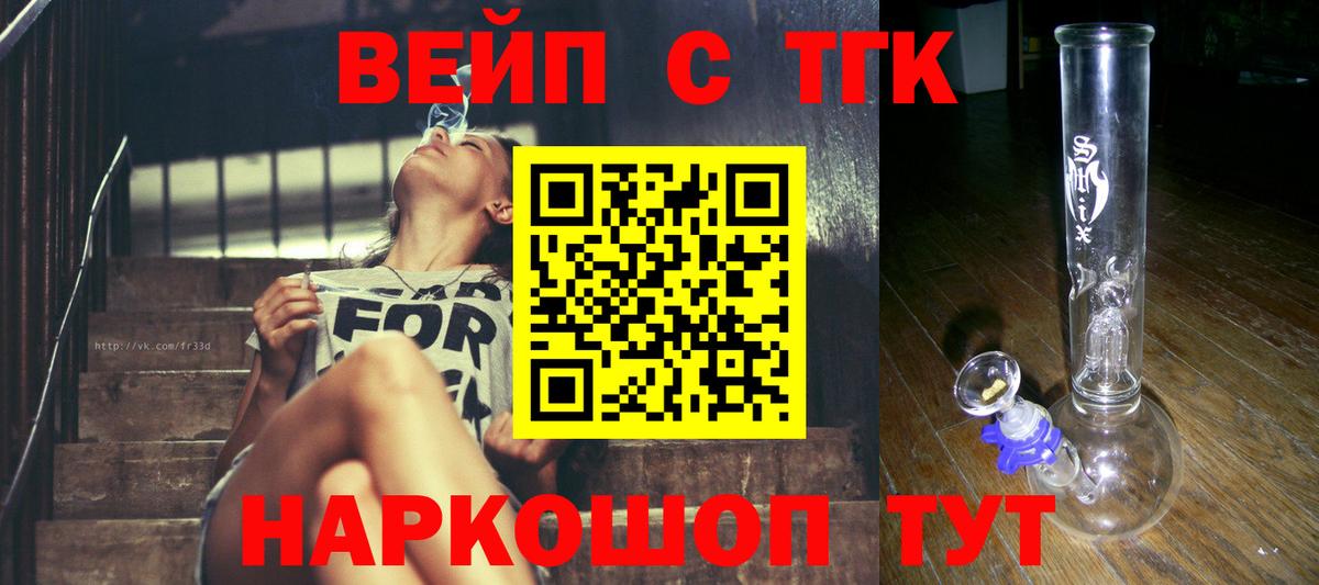 ТГК вейп с тгк Электросталь